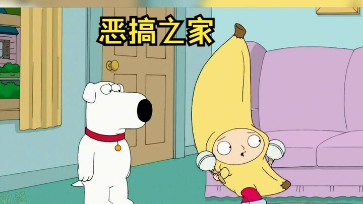 饺子乘坐时光机回到过去，为了让布莱恩走出阴霾，竟不惜一切扮演大香蕉