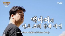 [EN]The Genius Paik Season 2 (2023) EP 8