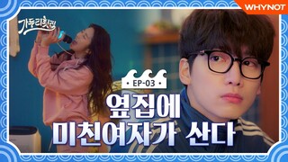 옆집에서 자꾸 이상한 소리가 난다 [가두리횟집] EP03 난 너를 믿었던 만큼 내 친구도 믿었기에