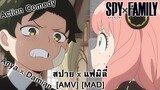 Spy x Family - สปาย x แฟมิลี่ (Everything You Do) [AMV] [MAD]