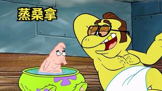 Patrick steamed himself in the sauna until he was shrunken