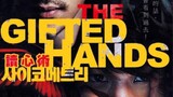 the G1FTED HANDS
