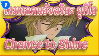 [เกมกลคนอัจฉริยะ ยูกิโอ!|MAD]Chance to Shine_1