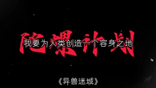 ⚡我将用十二符文创造一个永不停歇的陀螺，苍道，迷雾，什么都奈何不了它⚡