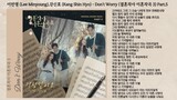 이민영 (Lee Minyoung),강신효 (Kang Shin Hyo) - Don't Worry (결혼작사 이혼작곡 3) Part.5