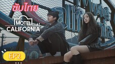 Motel California EP2