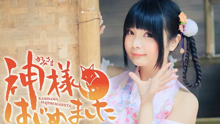 Anime Kamisamahajimemashita Tomoe Kamisamakiss 神様はじめました 巴衛 Ochenpriyatnobog Tomoe Bilibili