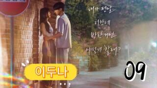 󾓮이두나 DOONA EP 9 ENG SUB