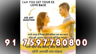 { _91 7597780800_ } love problem solution baba ji Kota