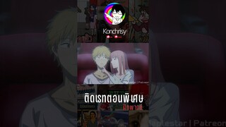 Chainsaw man ตอนที่ติดเรท..ที่สุด!! (ฝึกพากย์) #shorts #tiktok #ฝึกพากย์