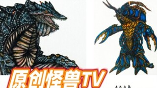 [ต้นฉบับ] ตอนที่ 2 ของ Monster TV ไม่มีดีไซน์ของอุลตร้าแมน มีเพียงมอนสเตอร์เก่าตัวเดียว ~ ชื่อเรื่อง