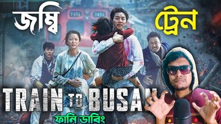 TRAIN To BUSAN | Movie Funny Dubbing Recap | ARtStory