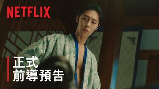 還魂 | 正式前導預告 | Netflix