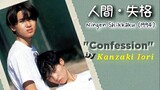 [BL] CONFESSION ㅡ Ruka × Makoto || Domoto Koichi & Domoto Tsuyoshi (KinKi Kids)