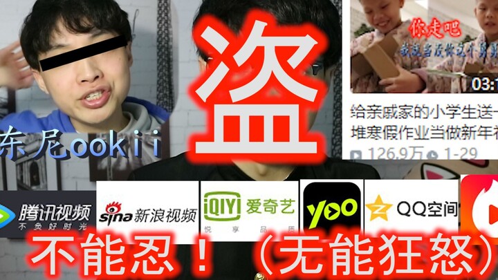 全网都在盗我百万播放量视频！我要制裁他们！（一个小up的心声）