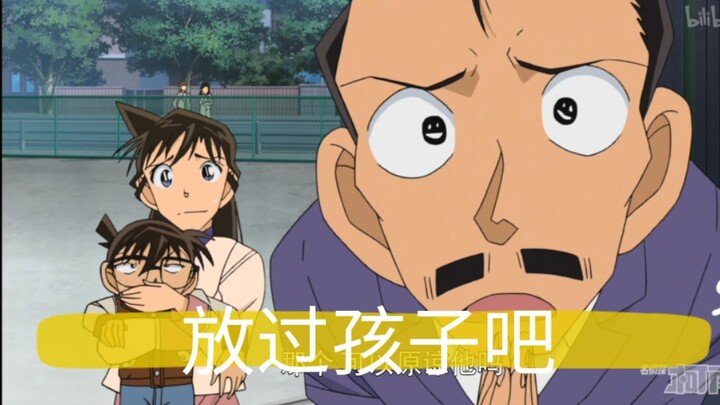 颜艺大叔替柯南求情