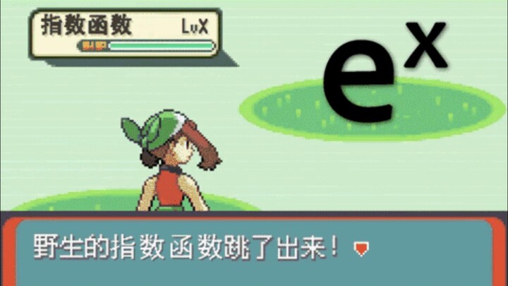 大战指数函数 每日吊图#25