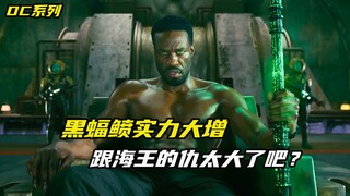 黑蝠鲼在《海王2》中实力大增，他为啥跟海王的仇那么大？