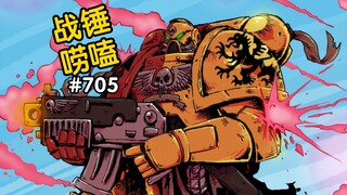 战锤40K星际战士咆哮狮鹫憎恨之源？