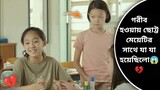 গরীব হওয়ায় যার সাথে কেউ বন্ধুত্ব করতো না💔 Heart touching Korean emotional Movie explained in Bangla
