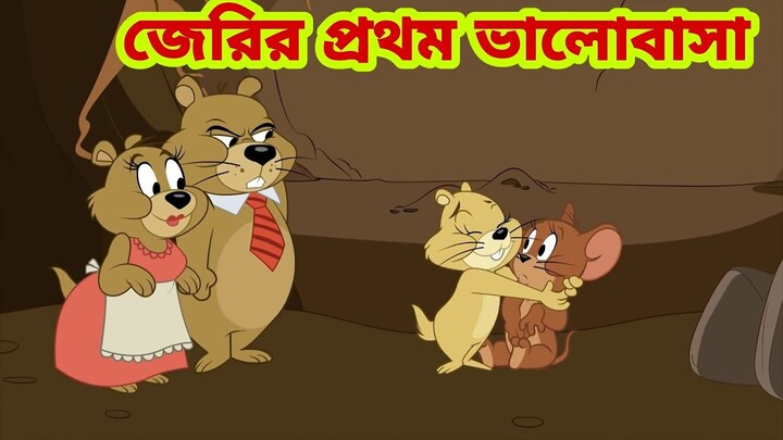 Tom and Jerry | Tom and Jerry Bangla | cartoon | Tom and Jerry cartoon | Bangla Tom and Jerry