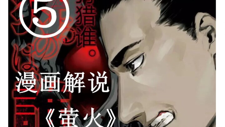 【完结】假面骑士Amazons外传漫画《萤火》解说第5期 阿玛粽的未来