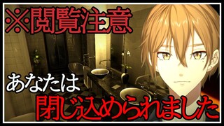 【BathRoom】ガチで怖すぎる危険スポットに閉じ込められた【にじさんじ / 伏見ガク】