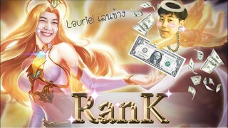 RoV | Lauriel เลนข้างตามรอย Mrsunz เลนนี้อยู่แล้วรวย!!! ft.แก๊งแฟนสาวโปรเพลเยอร์