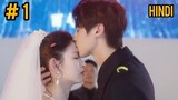 PART-1 || Contract Marriage 💗 (हिंदी) Chinese💗 drama explain in hindi || Korean drama ep 1 hindi