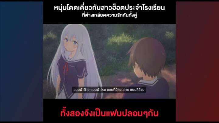 แถมโดนบังคับแบล็คเมล์เพราะเรื่องเบียวๆสมัยม.ต้น Anime : Oreshura