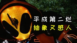 为了吃饭而反复去逝！平成第二烂，抽象又感人【假面骑士ghost】#1