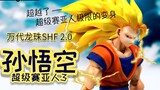 [แกะกล่อง] 30 ดูผมสวยๆ นี้สิ Bandai SHF ดราก้อนบอล Super Saiyan Ajin สายพันธุ์อมนุษย์3 Son Goku 2.0 