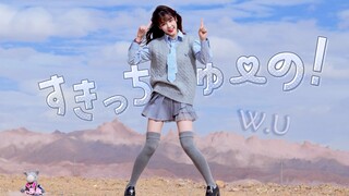 全曲不拉腿也喜欢你！啾~