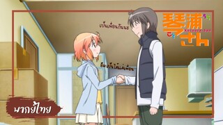 Kotoura San ตอนที่ 1 คุณโคโตอุระไม่อยากมีเพื่อน【พากย์ไทย】