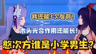 “你是小学男生吗？”