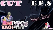 [YAOIพากย์ไทย] รถไฟฟ้า มาหานะเธอ [Misaki X Akihiko]