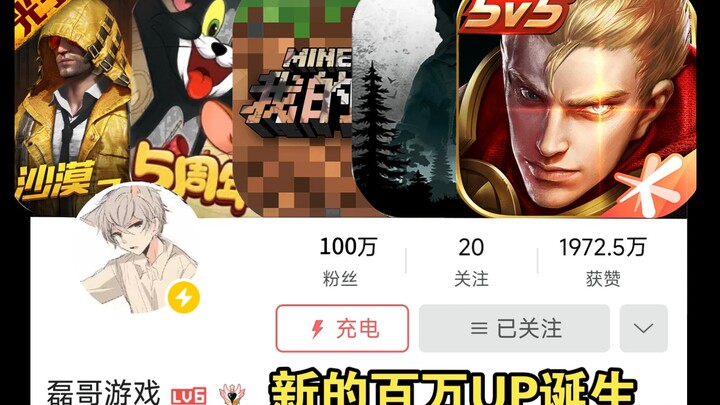 【开创先河】凭一己之力改变王者机制，百万UP磊哥有哪些成就