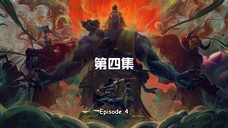 Xi Xing ji Great ape soul episode 4 (End)