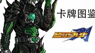 "Kamen Rider Sword" Joker Undead Beast Related Card Illustrations Introduction