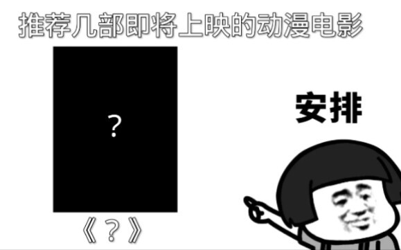 [动漫推荐]推荐几部即将上映的动漫电影，三年之约已到，真的非常好康