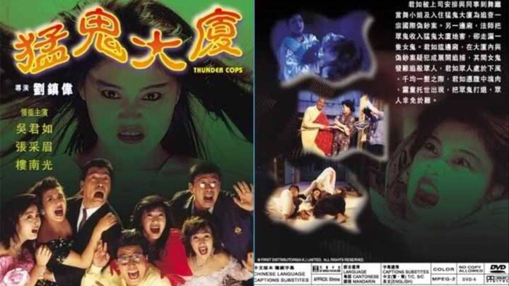 👻  猛鬼大廈  Operation Pink Squad 2: The Haunted Tower  (1989)