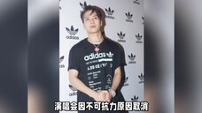 王嘉尔北京演唱会取消，身体原因？