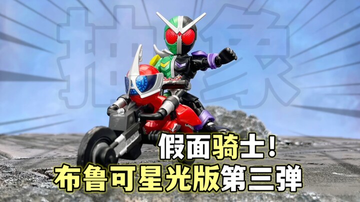 人变摩托！还原A哥变形！布鲁可假面骑士星光版第三弹暴走正义