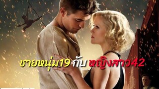 ความรักต่างวัยระหว่างหนุ่มมหาลัยกับสาวแก่รุ่นแม่สรุปหนังเรื่อง " Water for Elephants"