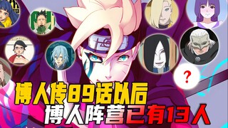 After episode 89 of Boruto, there are now 13 people in Boruto’s camp. Who are they?