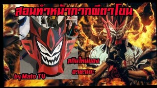 #98 How to make Hayate Warrior mask (สอนทำหน้ากาก)ผีตาโขน สกินใหม่ของฮายาเตะ rov--[Mato TV]