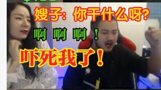 【快乐白给24】高能 ! 茄子直播把老婆吓哭了!！嫂子：啊！吓死我了