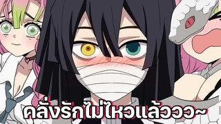 โอบาไน x มิตสึริ ดาบพิฆาตอสูร พากย์นรก