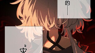 “那家伙可是，肆虐整个国家的灾厄哦......”