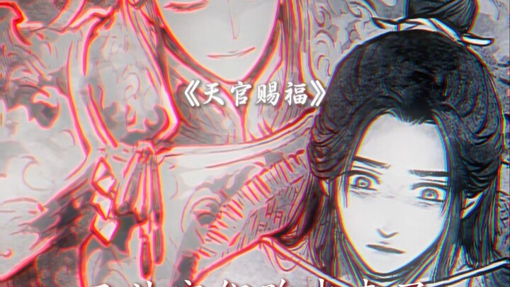 真羡慕没有看过天官的人，好想再体验一下发现君吾是白无相的那种惊悚感！#小说 #天官赐福